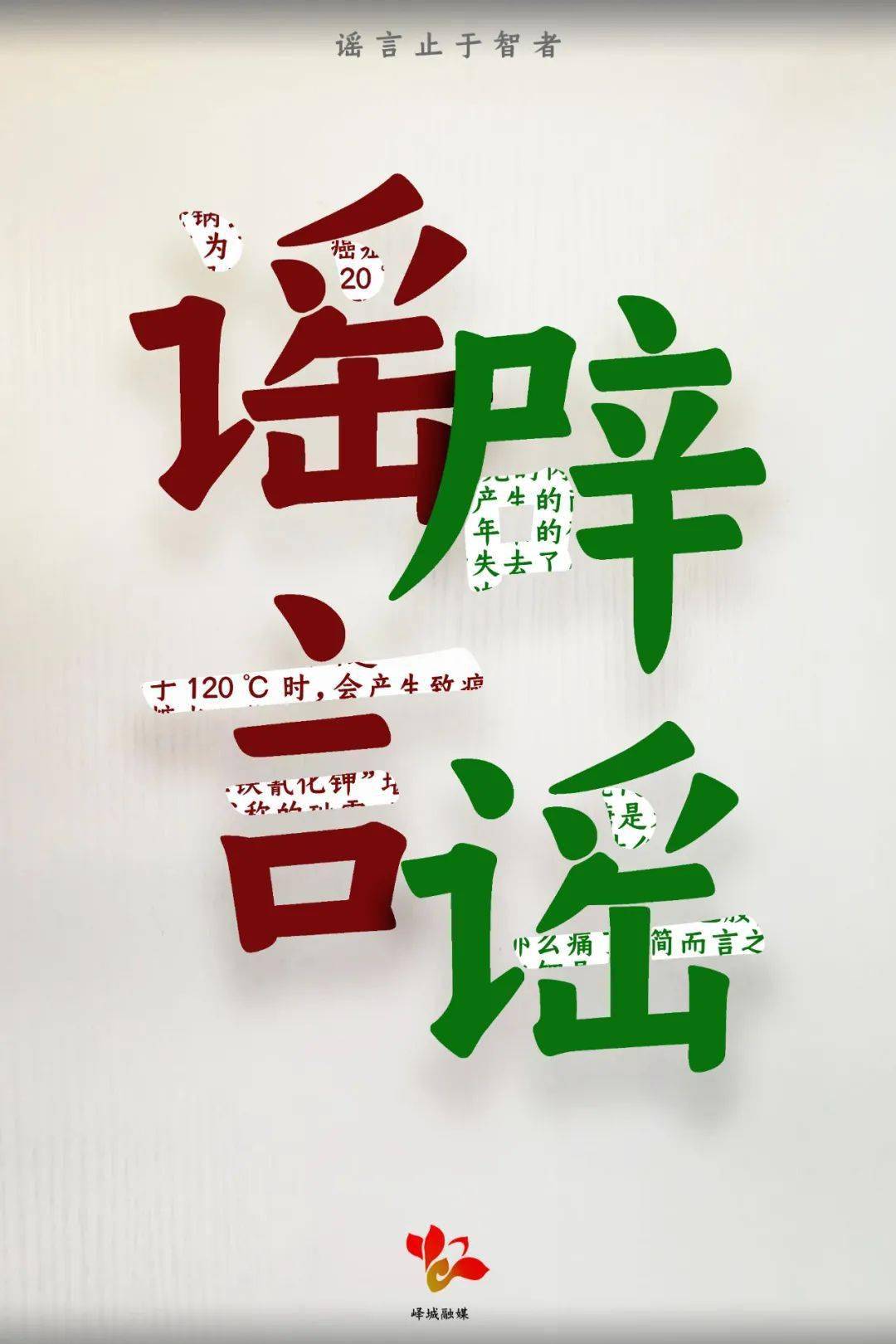 JDB电子(中国区)·官方网站_
【网安枣庄】拒绝谣言 让网络毗连真实(图9)