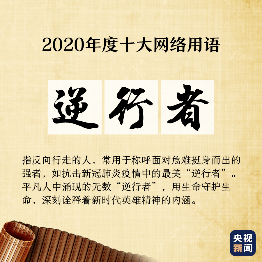 《2020年十大互联网术语》发布 你爱的人在名单上吗？-JDB电子(中国区)·官方网站(图2)