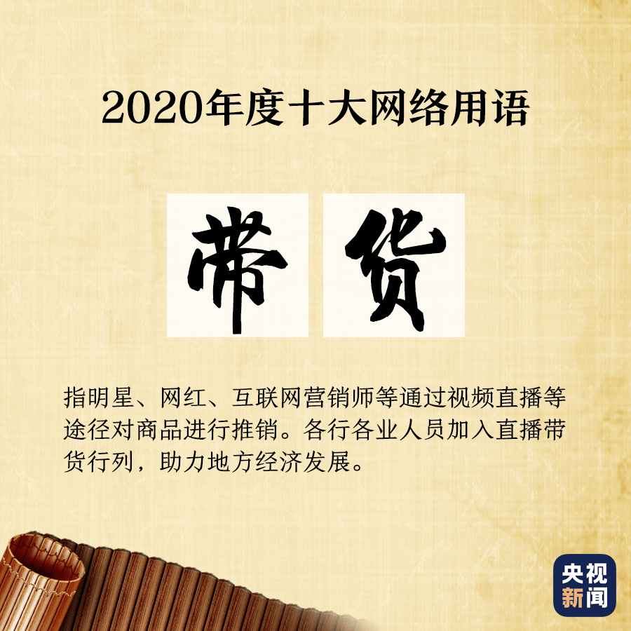 《2020年十大互联网术语》发布 你爱的人在名单上吗？-JDB电子(中国区)·官方网站(图5)