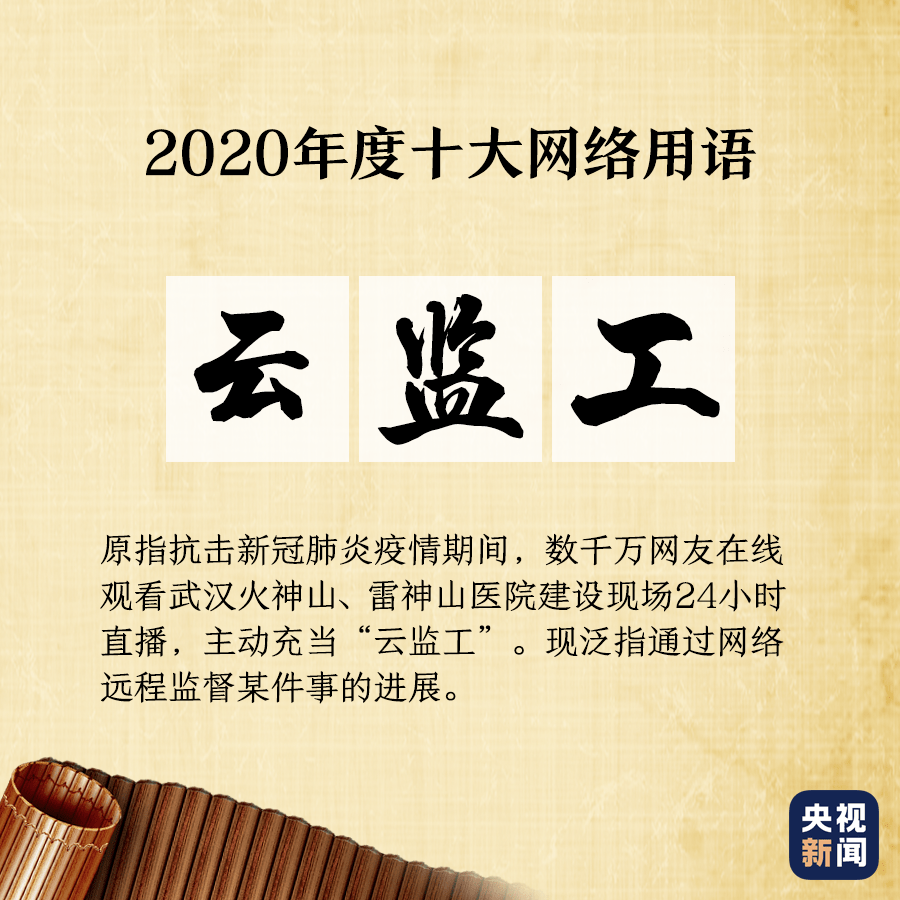 《2020年十大互联网术语》发布 你爱的人在名单上吗？-JDB电子(中国区)·官方网站(图6)