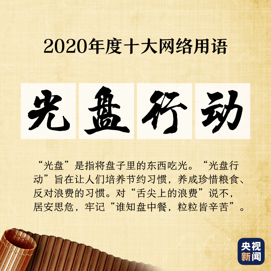《2020年十大互联网术语》发布 你爱的人在名单上吗？-JDB电子(中国区)·官方网站(图7)