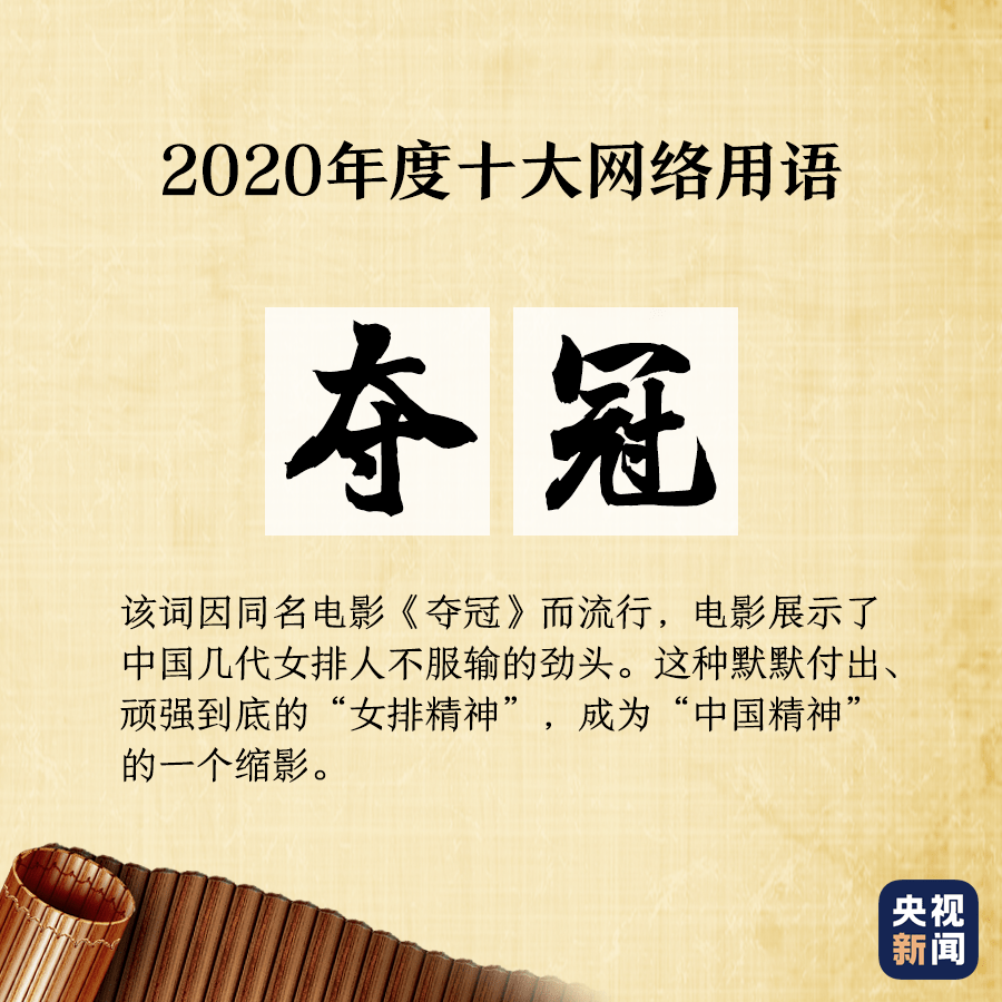 《2020年十大互联网术语》发布 你爱的人在名单上吗？-JDB电子(中国区)·官方网站(图11)