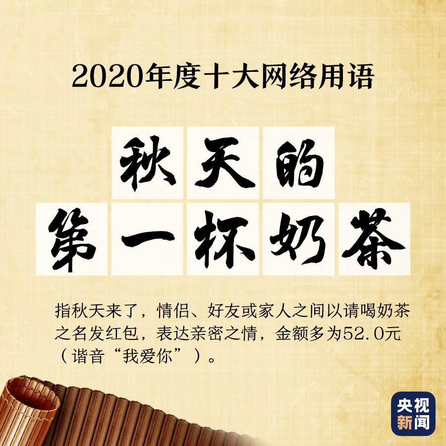 【纺织艺术微8】《2020年互联网十大术语》发布！【JDB电子(中国区)·官方网站】(图6)