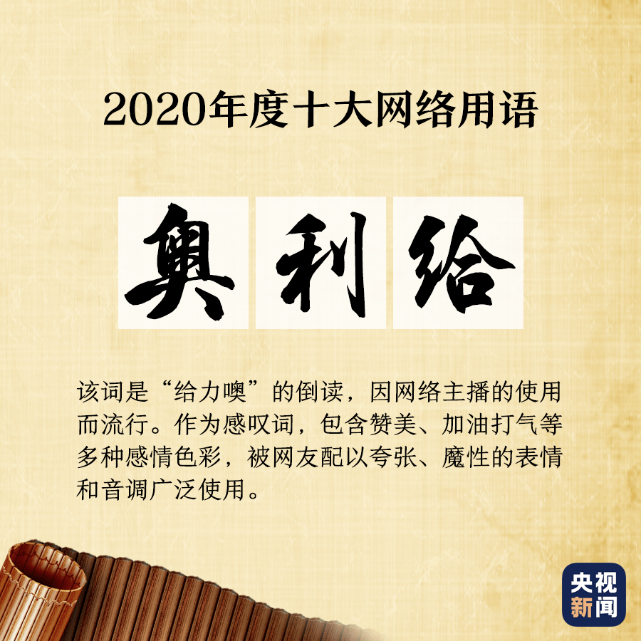 【纺织艺术微8】《2020年互联网十大术语》发布！【JDB电子(中国区)·官方网站】(图12)
