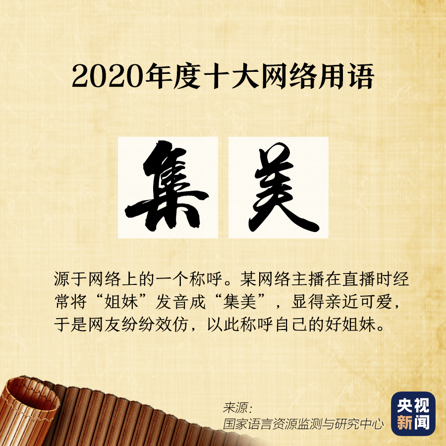 【纺织艺术微8】《2020年互联网十大术语》发布！【JDB电子(中国区)·官方网站】(图16)